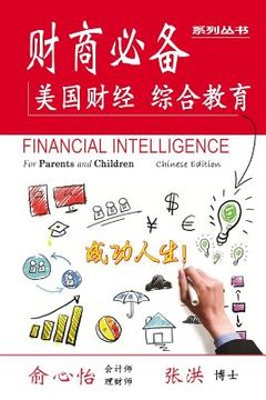 portada Financial Intelligence for Parents and Children: Chinese Edition