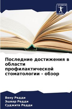 portada Последние достижения в о (in Russian)