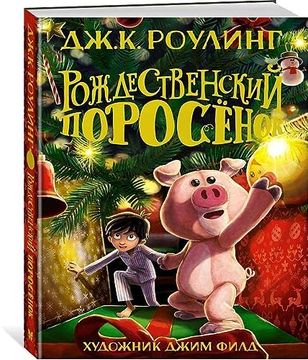portada Rozhdestvenskij Porosenok (en Ruso)