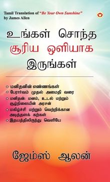 portada Be Your Own Sunshine in Tamil (உங்கள் சொந்த சூரிய &#29 (in Tamil)