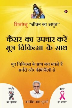 portada Cancer ka upchar kare mootra chikitsa ke saath: SHIVAMBU "Jeevan Ka Amrit" (en Hindi)