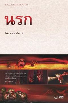 portada นรก: Hell (en Tailandia)
