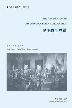 portada 民主政治思辨 (《自由主义论丛》 第 3 卷）: Discou