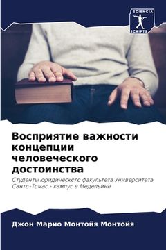 portada Восприятие важности кон& (in Russian)