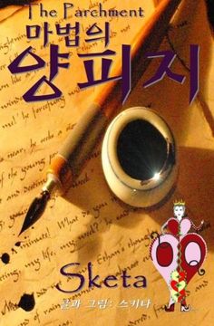 portada The Parchment (Korean) (Korean Edition)