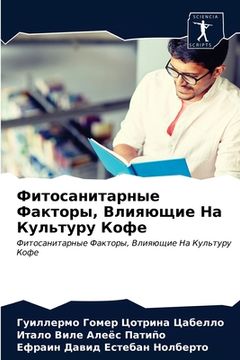 portada Фитосанитарные Факторы, (in Russian)