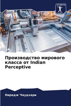 portada Производство мирового к& (in Russian)