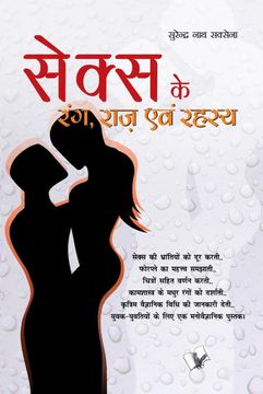 portada Sex ke Rang Raaz Evam Rehesya (en Hindi)