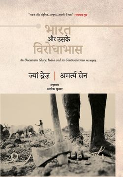 portada Bharat Aur Uske Virodhabhas (in Hindi)