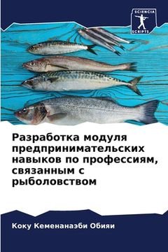 portada Разработка модуля предп& (in Russian)