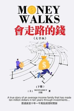 portada 會走路的錢 (下) 繁體大字版 Money Walks (Part II) Traditional Chinese Large Print