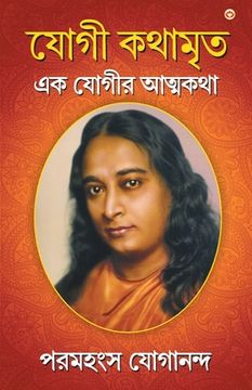 portada Yogi Kathaamrit (in Bengalí)