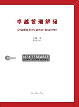 portada 卓越管理解码 Decoding Management Excellence (en Chino)