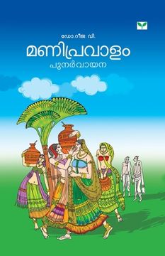portada manipravalam punarvayana (en Malayalam)