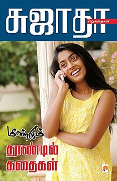 portada Meendum Thoondil Kathaigal (en Tamil)