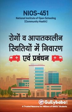 portada Nios-451 रोगों व आपातकालीन स्थि&#234 (in Hindi)