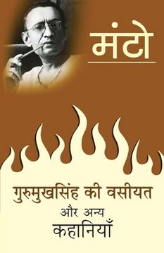 portada Gurmukh Singh Ki Wasiyat (in Hindi)
