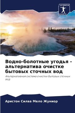 portada Водно-болотные угодья - а&#108 (en Ruso)