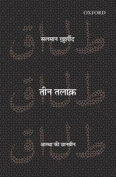 portada Teen Talaq: Aastha ki Chaan-Been (in English)