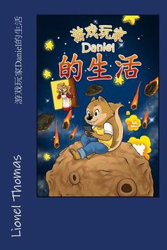 portada Daniel's life as a Gamer (Mandarin - Chinese)
