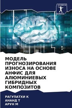portada МОДЕЛЬ ПРОГНОЗИРОВАНИЯ & (in Russian)