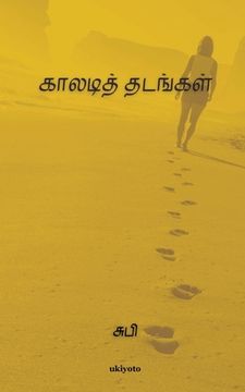portada Kaladi thadangal (en Tamil)
