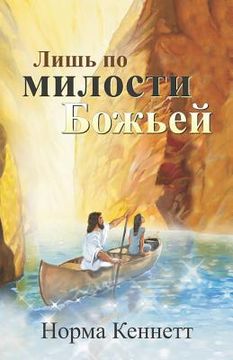 portada Only by God's Grace (Russian) = Only by the Grace of God = Only by the Grace of God (in Russian)