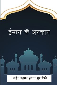 portada The Pillars of Faith (en Hindi)