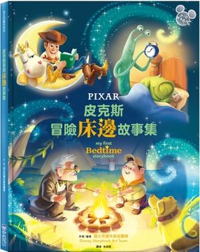 portada Disney*pixar My First Bedtime Storybook