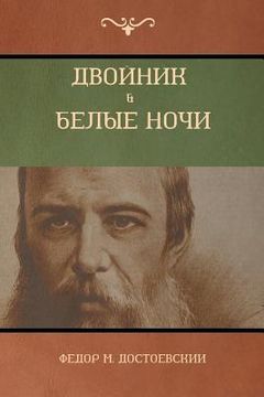 portada Двойник . Белые Ночи (White Nights; The Double) (in Russian)