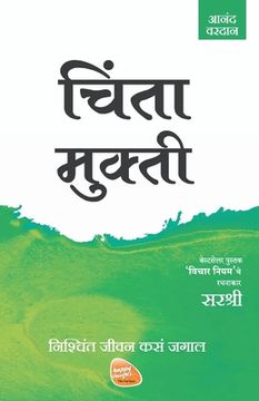 portada Mukti Series - Chinta Mukti - Nishchint Jeevan Kasa Jagal (Marathi) (en Maratí)