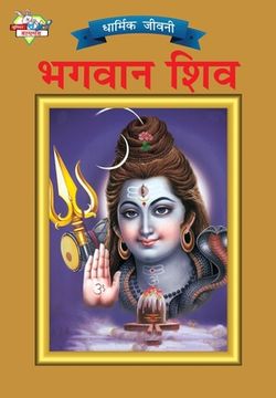 portada Lord Shiva (भग ान ) (in Hindi)