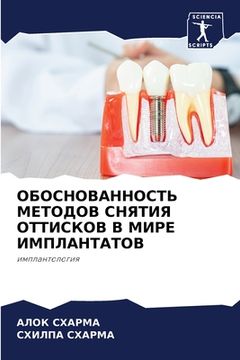 portada ОБОСНОВАННОСТЬ МЕТОДОВ & (en Ruso)
