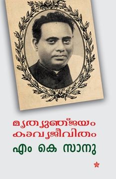 portada mrutyunjayam kavyajeevitham (en Malayalam)
