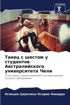 portada Танец с шестом у студент&#1086 (in Russian)