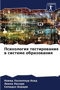 portada Психология тестировани&# (en Ruso)