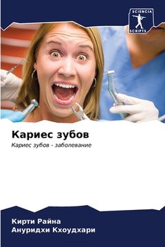 portada Кариес зубов (en Ruso)