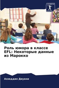 portada Роль юмора в классе Efl: Неко& (in Russian)