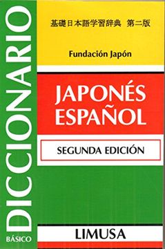 日西大辞典 ホワンカルボ Diccionario Japonés-Español