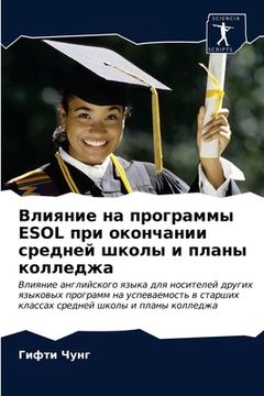 portada Влияние на программы ESOL пр&# (en Ruso)