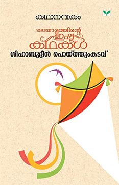 portada Kathanavakam Shihabuddin Poythumkadavu (in Malayalam)