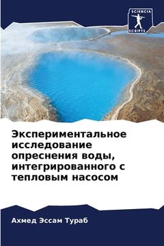 portada Экспериментальное иссл&# (in Russian)
