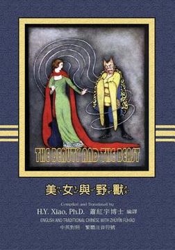 portada The Beauty and the Beast (Traditional Chinese): 02 Zhuyin Fuhao (Bopomofo) Paperback Color