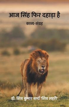 portada Aaj Singh Fir Dahara Hai (Kavya-Sangrah) (in Hindi)