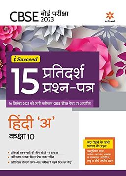 portada Cbse Board Exams 2023 I-Succeed 15 Pratidarsh Prashan - Patre Hindi a Kaksha 10Th ( as per Latest Cbse Sample Paper Issued on 16 sep 2023 ) 