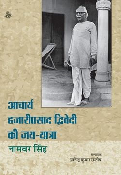portada Acharya Hazari Prasad Dwivedi Ki Jai Yatra (in Hindi)