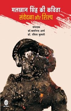 portada Malkhan Singh KI Kavita: Samvedna Aur Shilp (en Hindi)