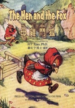 portada The Hen and the Fox (Traditional Chinese): 03 Tongyong Pinyin Paperback Color (Childrens Picture Books) (Volume 18) (Chinese Edition)