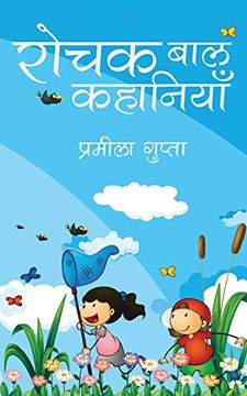 portada Rochak Baal Kahaniyaan (en Hindi)