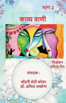 portada Kavya Vaani Part 2 / काव्य वाणी भाग-2 (en Hindi)